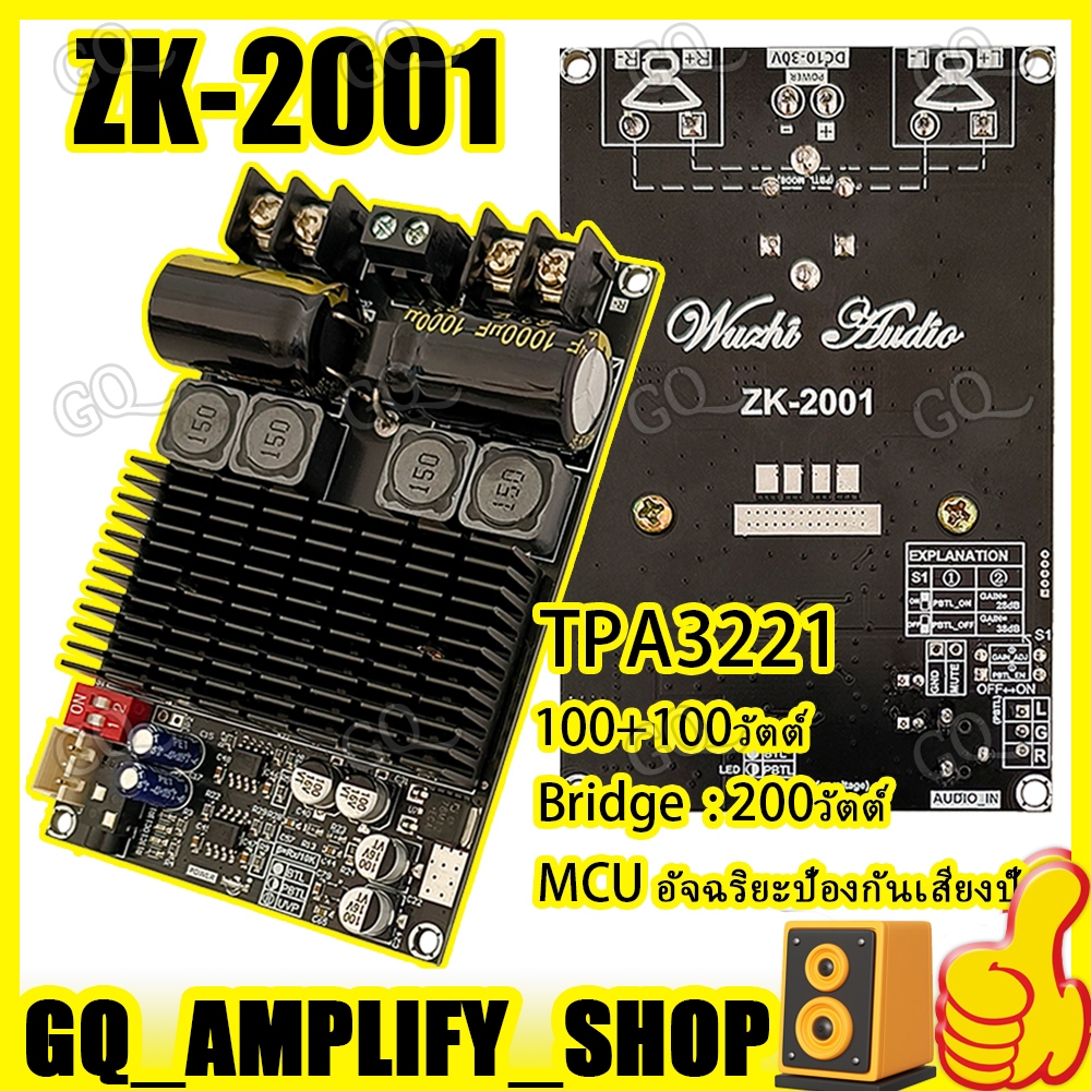 ZK-2001 แอมป์ขับซับ แอมป์ขับเบส แอมป์แยกซับ บอร์ดขับซับวูฟเฟอร์ 200วัตต์ แอมป์จิ๋ว2001 แอมป์จิ๋ว ZK2