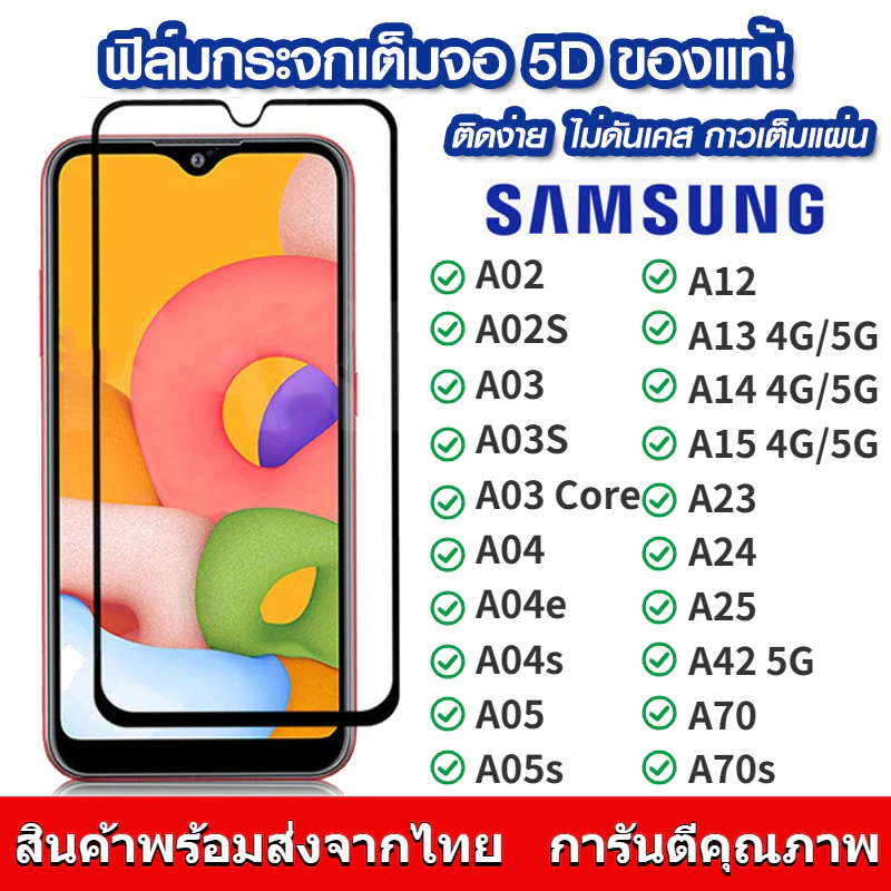 ฟิล์มกระจก For Samsung A57 A17 A07 A37 A27 A56 A55 5G A16 A05 A05S A06 A15 A23 A36 A13 A14 S24 S25 S26 Ultra A12 A53 A54