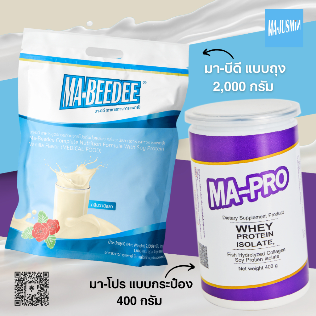 มา-บีดี  อาหารทางการแพทย์ 2000 กรัม + มาโปร (MA-PRO)400กรัม
