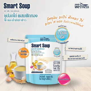 Innoweness Smart Soup ซุปอกไก่ ผสมฟักทอง สูตร Low GI 300gX6ซอง NutriMax โปรตีน อาหารสายยาง