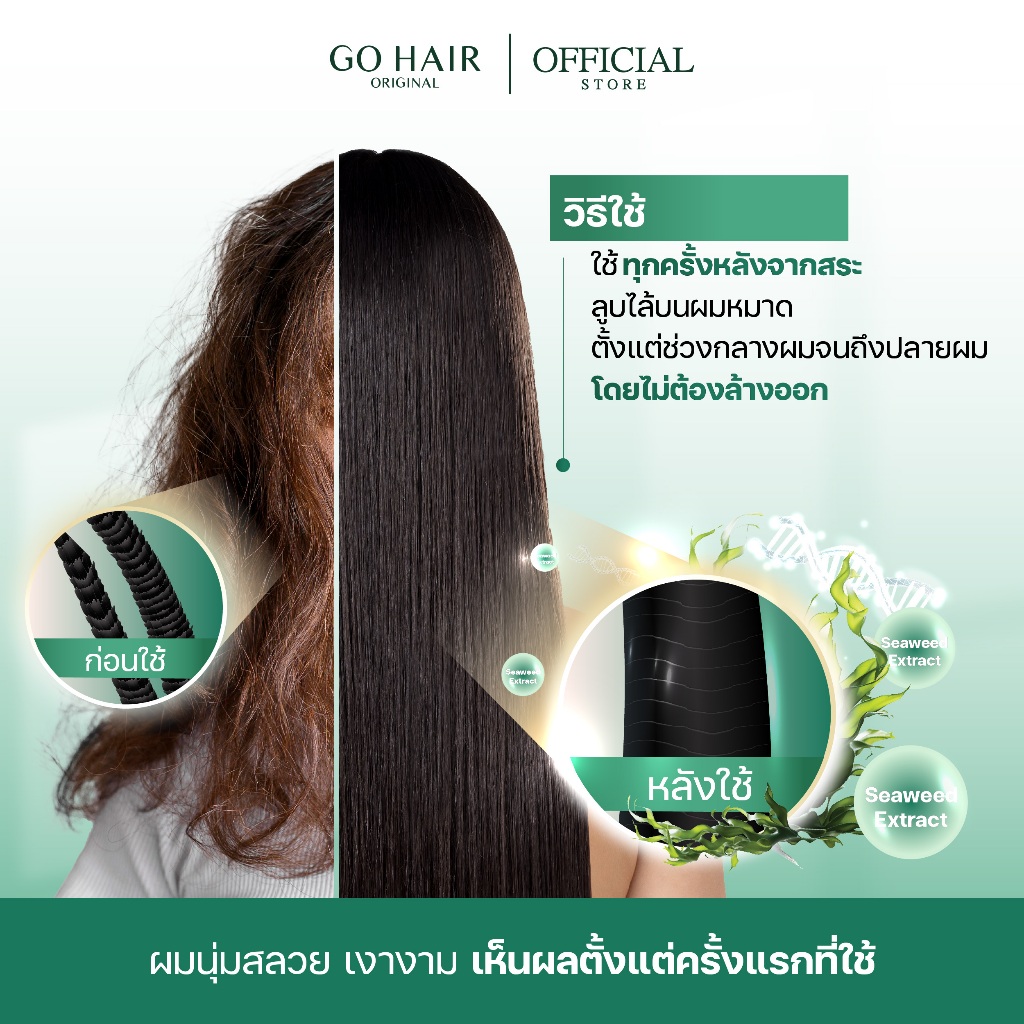 [แพ็ค6 อาหารผมขวดเขียว] GO HAIR Silky Seaweed Nutrients 250ml X6 โกแฮร์เขียว อาหารผม สาหร่าย ผมเส้นใหญ่ ผมแห้งเสีย - รูปที่ 2