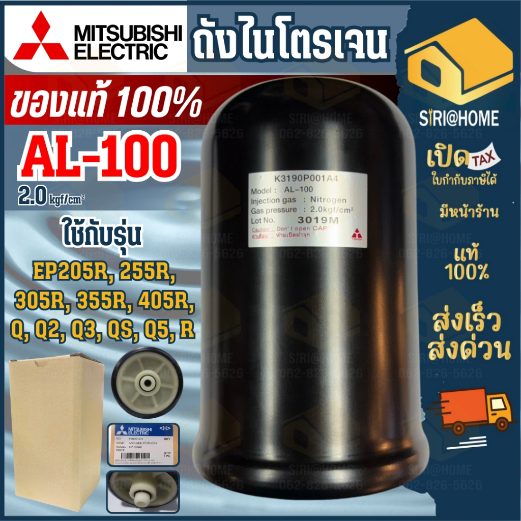 🔥ส่งเร็ว ถูกสุด🔥 MITSUBISHI อะไหล่ ถังไนโตรเจน รุ่น AL-100 ถังเหลี่ยมรุ่น EP รุ่น 1.2kgf / 2.0kgf ถังแรงดันปั๊มน้ำ ถังลม