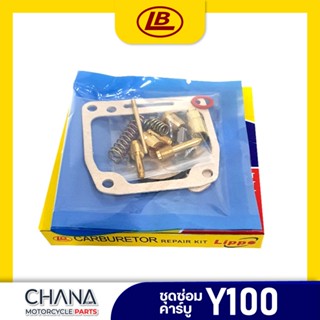 ชุดซ่อมคาร์บู Y100 Yamaha ยามาฮ่า วาย100 ชุดซ่อมคาบู คาร์บูเ…