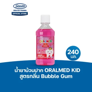 น้ำยาบ้วนปากฟันคิด ออรัลเมดกลิ่นบับเบิ้ลกัม เฟเวอร์ ขนาด 240 ml