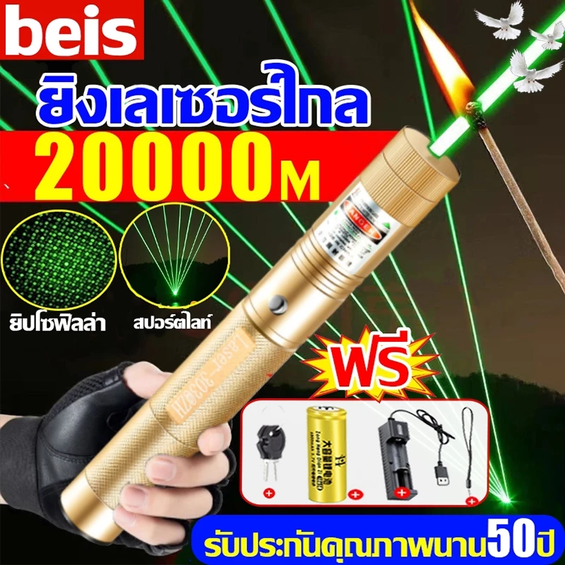 ชาร์จ1ครั้งใช้ได้365วัน เลเซอร์ไล่นกพิราบ 1วิไล่นก เลเซอร์แรงสูง แสงเขียว Laser pointer303+ถ่านชาร์จ6800mAh+เครื่องชาร์จ