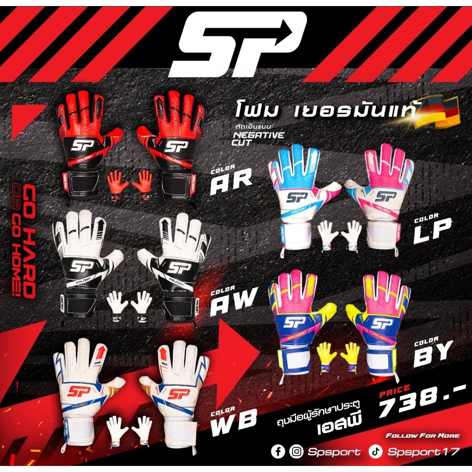 ลดกระหน่ำ!! ถุงมือประตู SP SPORT