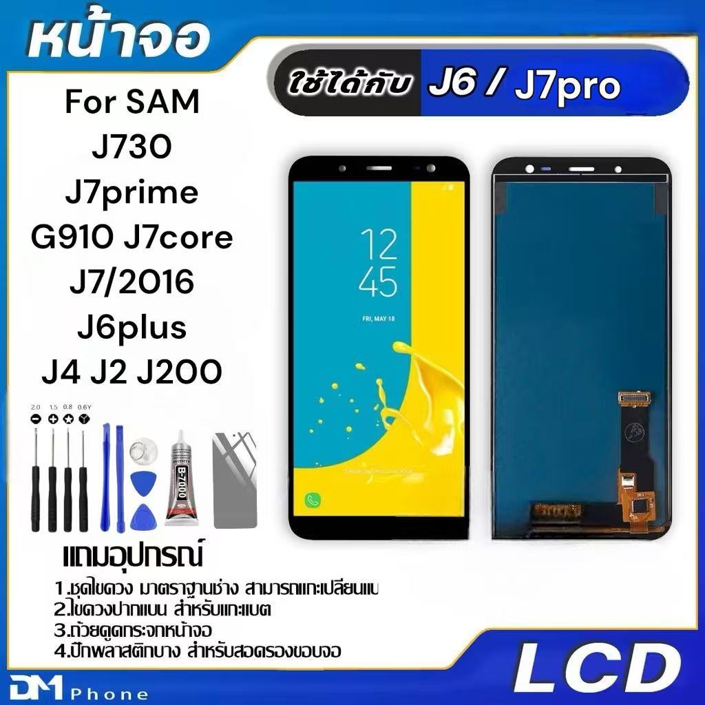 จอแสดงผล LCD Display อะไหล่จอ จอชุด พร้อมทัชสกรีน สำหรับ  SAM J6 J2 J4 J7 J7prime J2pro J5prime J200