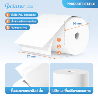 Gprinter กระดาษความร้อน 57x50 ไร้แกน กระดาษใบเสร็จ บิลความร้อน Thermal Paper Roll 100ม้วน