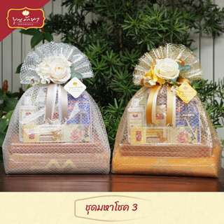 สังฆทานชุดมหาโชค 3 by บุญรักษา | ชุดสังฆทาน ชุดถวายพระ เครื่…