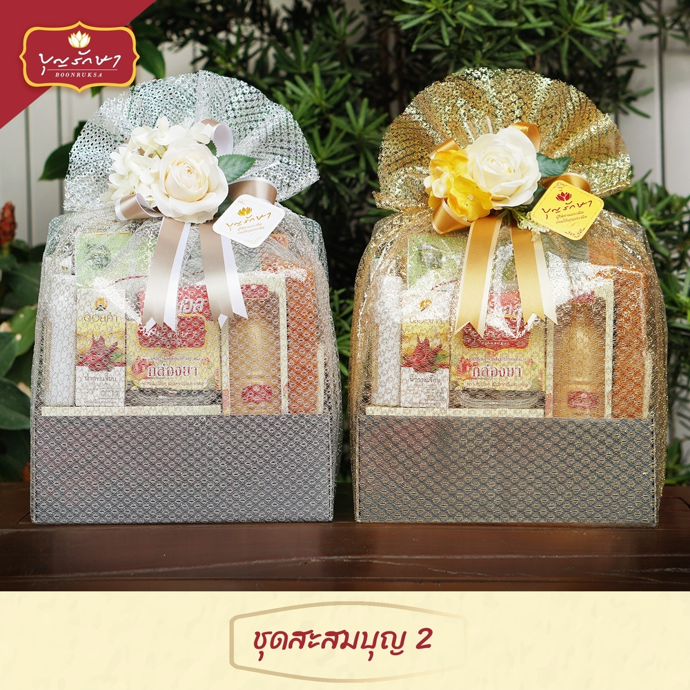สังฆทานชุดสะสมบุญ by บุญรักษา | ชุดสังฆทาน ชุดถวายพระ เครื่องไทยธรรม งานบวช งานแต่ง งานศพ งานครบรอบ