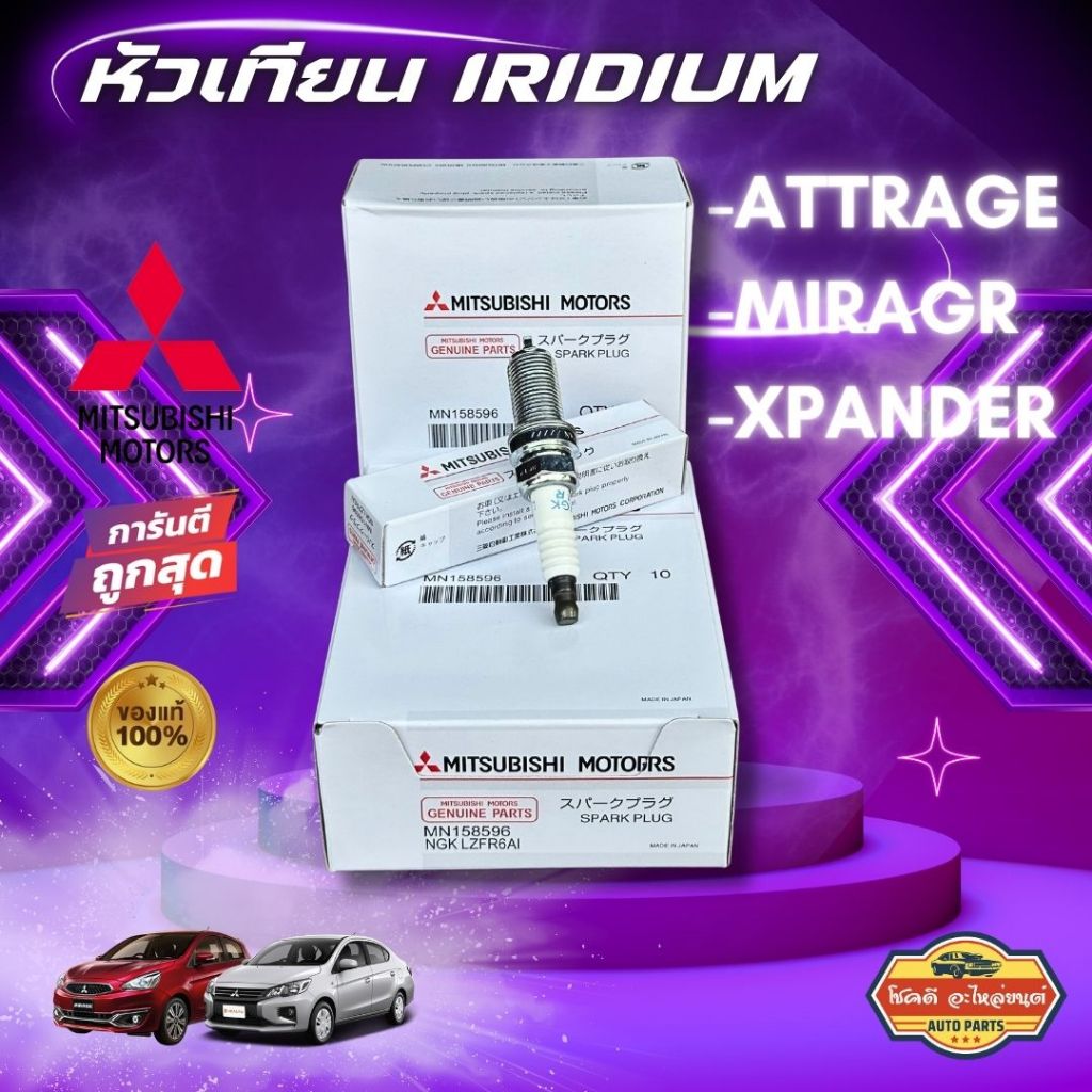 หัวเทียน หัวเข็ม Mitsubishi มิราจ Mirage แอททราจ Attrage แท้ มิตซูบิชิ Part No 1822A071 / 1822A15