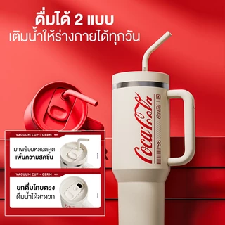 COCA COLA กระบอกน้ำเก็บความร้อน กระบอกน้ำเก็บความเย็น ขวดน้ำสแตนเลส 316 ความจุใหญ่ แก้วน้ำ 1200ml