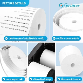 Gprinter กระดาษความร้อน 57x50 ไร้แกน 100ม้วน กระดาษบิลใบเสร็จ ใบเสร็จ Thermal Paper Roll