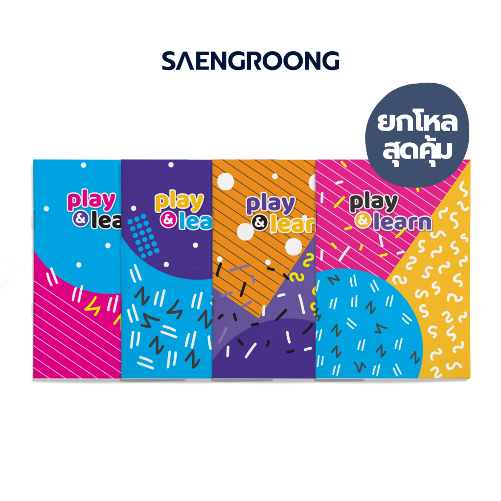 สมุดปกอ่อน รุ่น PLAY LEARN จำนวน 40 แผ่น คละแบบ ยี่ห้อ SAENGROONG / 1 โหล (12เล่