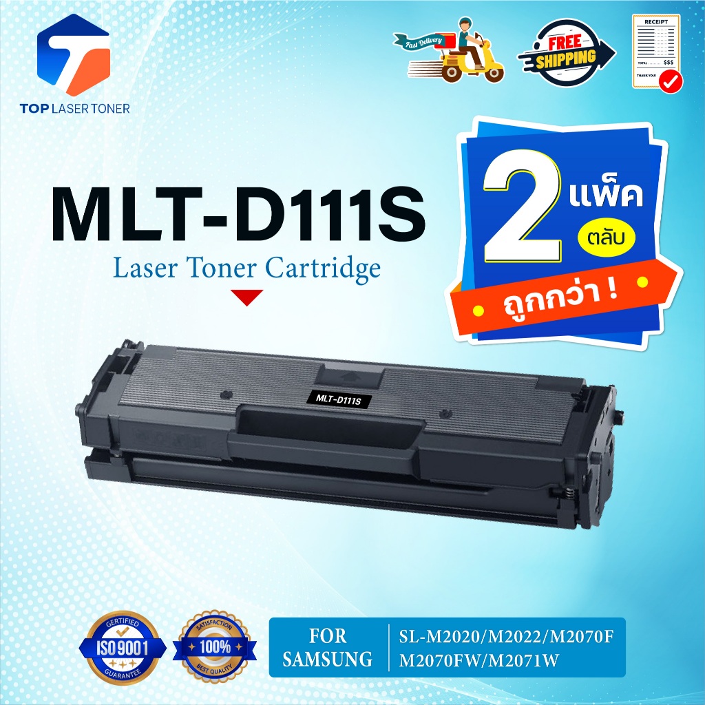 (แพ็ค2)หมึกเทียบเท่า MLT-D111S MLT D111S/D111S/D111/111S FOR Samsung SL-M2020 SL-M2020W SL-2022 SL-M