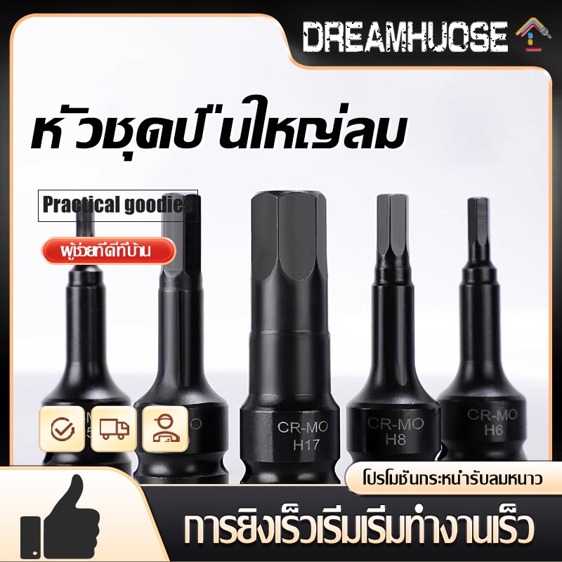ลูกบล็อกเดือยโผล่ยาว 1/2 หกเหลี่ยม H4-H19 สีดำ หัวท็อค ใช้งานทนทาน มีหลายขนาด สำหรับเครื่องมือช่าง (ต่อ 1 ชิ้น)