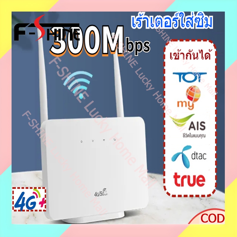 2026รุ่นใหม่ เร้าเตอร์ใส่ซิม 4G/5G เราเตอร์wifi Router 300Mbps ใช้ได้กับซิมทุกเครือข่ายเสียบใช้เลยไม่ติดตั้ง 2.4Ghz