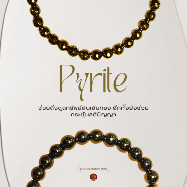 สร้อยข้อมือหินไพไรต์ (Pyrite)  -  หินเรียกเงินเรียกทอง หินธรรมชาติแท้100%