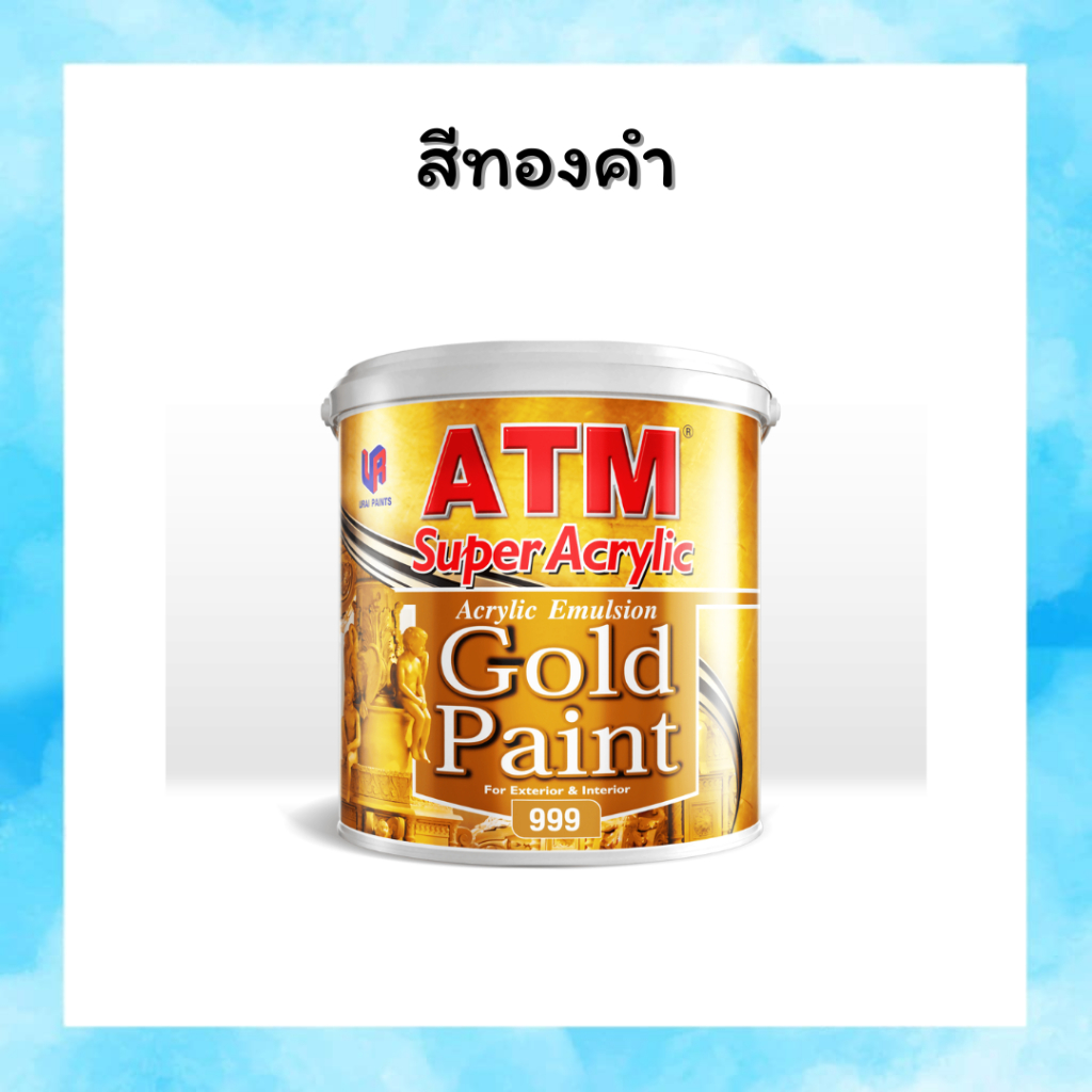 เอทีเอ็ม สีน้ำอะครีลิคสีทอง เบอร์ 999