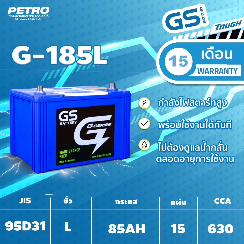 GS Battery ยีเอสแบตเตอรี่ G-185L ขนาด 85 แอมป์ กำลังสตาร์ท 630 รถกะบะรุ่นใหม่ แบตกึ่งแห้งพร้อมใช้งาน
