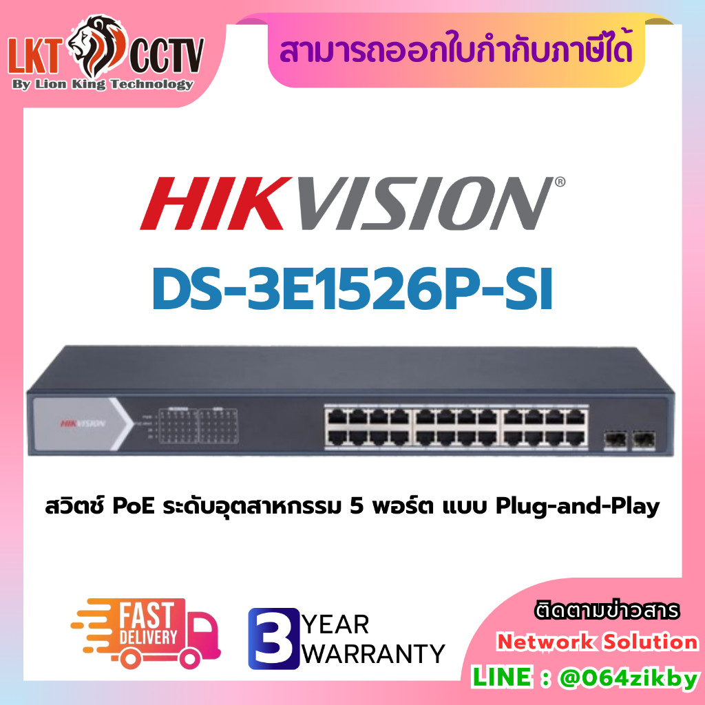สวิตช์ POE Dahua รุ่น DS-3E1526P-SI Unmanaged PoE Switch