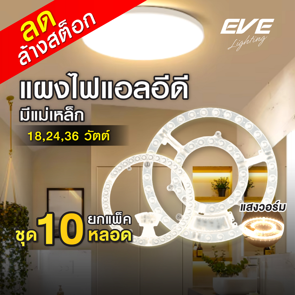 ( แพ็ค 10 ดวง ) แผงไฟ แอลอีดี LED ขนาด 18W 24W 36W แสงเหลือง วอร์มไวท์ 3000K