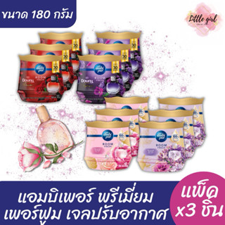 แอมบิเพอร์ พรีเมี่ยม เพอร์ฟูม เฟรซ เจลปรับอากาศ ขนาด 180 กรั…