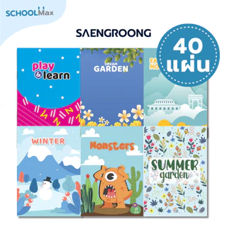(ยกโหล) สมุดยกโหล สมุดปกอ่อน ลายแฟนซี ลายน่ารัก จำนวน 18-80 แผ่น คละแบบ ยี่ห้อ SAENGROONG / 1 โหล