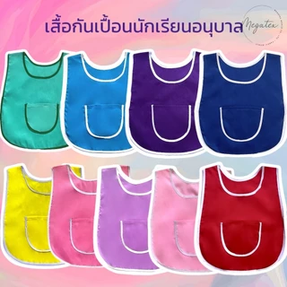 เอี๊ยมสีพื้นผ้ากันเปื้อนเด็กอนุบาล มีให้เลือกหลายสี A0006