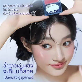 Chioture Glossy Blam Blush บลัชฉ่ำน้ำกลิ้ง all in 1 ทาได้ทั้งตา แก้ม ปาก