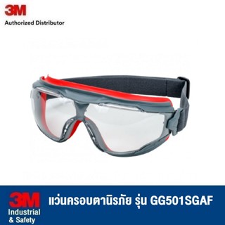 3M GoggleGear 500 Series แว่นครอบตานิรภัย รุ่น GG501SGAF สาร…