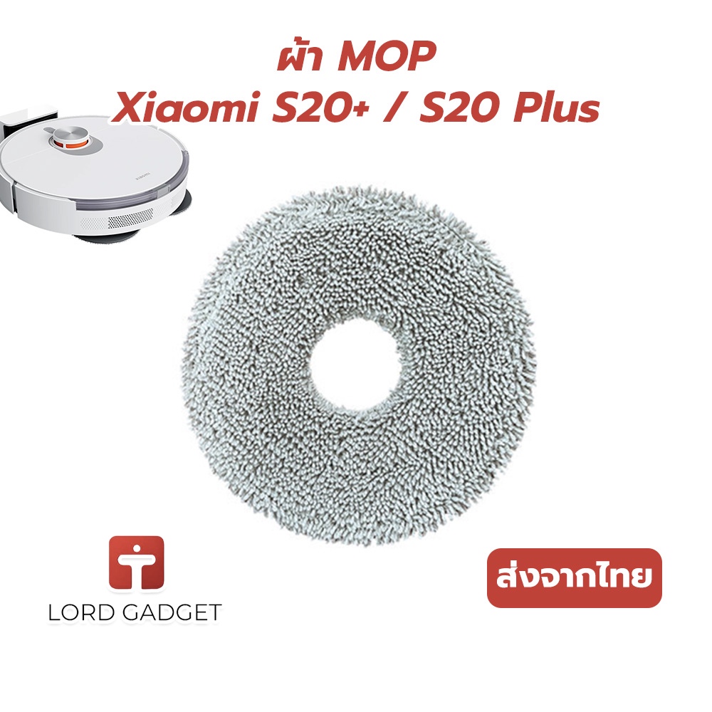 ผ้า mop สำหรับเปลี่ยน Xiaomi S20+ S20 Plus เครื่องดูดฝุ่นหุ่นยนต์ตรงรุ่น ส่งจากไทย