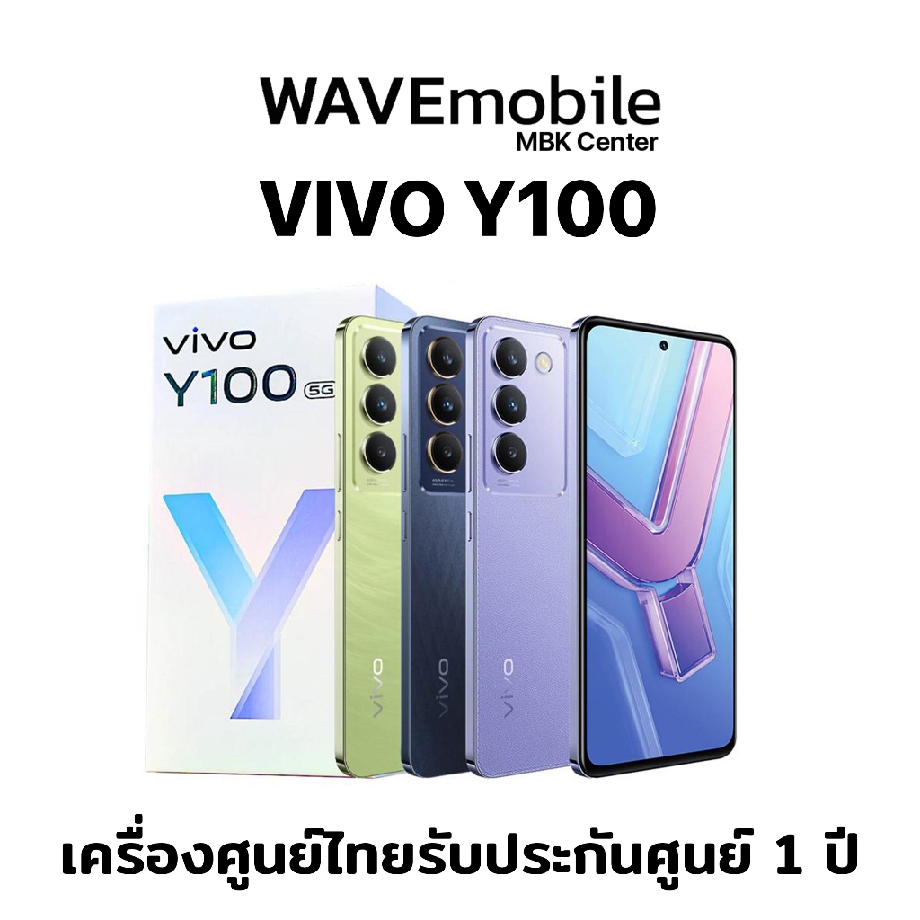 VIVO Y100 4G,5G หน้าจอ 6.67 นิ้ว 8/256GB เครื่องใหม่ เครื่องแท้ ประกันศูนย์ไทย 1 ปี