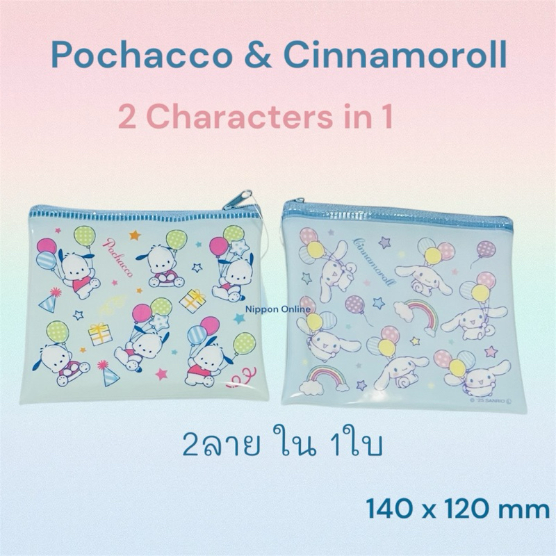 💝New💝 Pouch/Zipper Bag กระเป๋าซิป ลิขสิทธิ์แท้ 💯%  หลายขนาด นำเข้าจากญี่ปุ่น🇯🇵