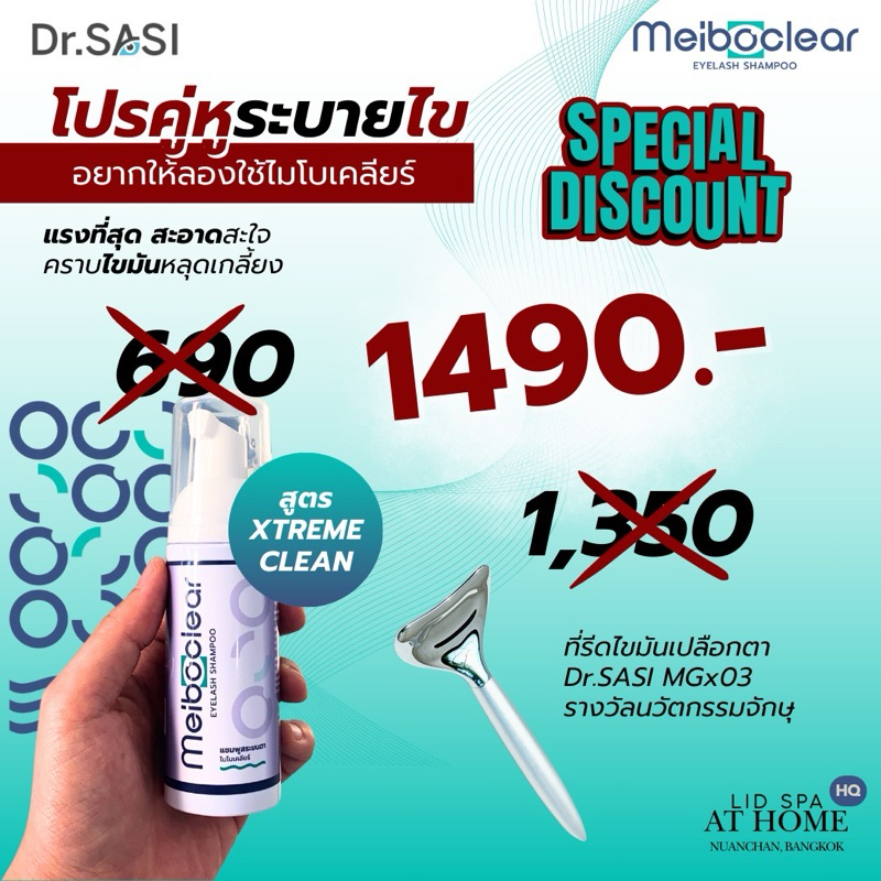 โปรสุดคุ้มคู่หูระบายไข (ที่รีดไขมันเปลือกตา+แชมพูสระขนตา)