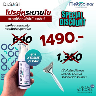 โปรสุดคุ้มคู่หูระบายไข (ที่รีดไขมันเปลือกตา+แชมพูสระขนตา)