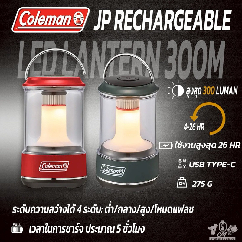 ตะเกียง LED ขนาดเล็ก Coleman JP Rechargeable LED Lantern 300