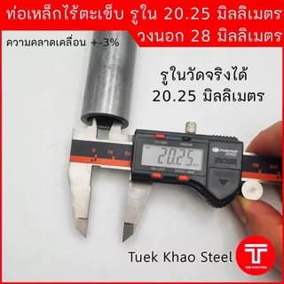 บูชเหล็กรูใน 20.25 มิลลิเมตร โตนอก 28 มิลลิเมตร ยาว 5 นิ้ว, ยาว 6 นิ้ว และยาว 7 นิ้ว ,บูชใช้งานดัดแปลง