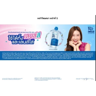 น้ำยาล้างคอนแทคเลนส์ รีนิว เฟรส มัลติเพอร์โพส โซลูชั่น