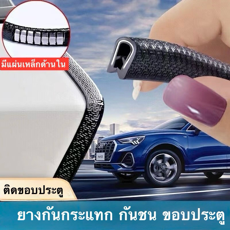 ยางกันกระแทก ยางกันชน ขอบประตูรถยนต์ Line Door Guard (ยาว 5 เมตร)