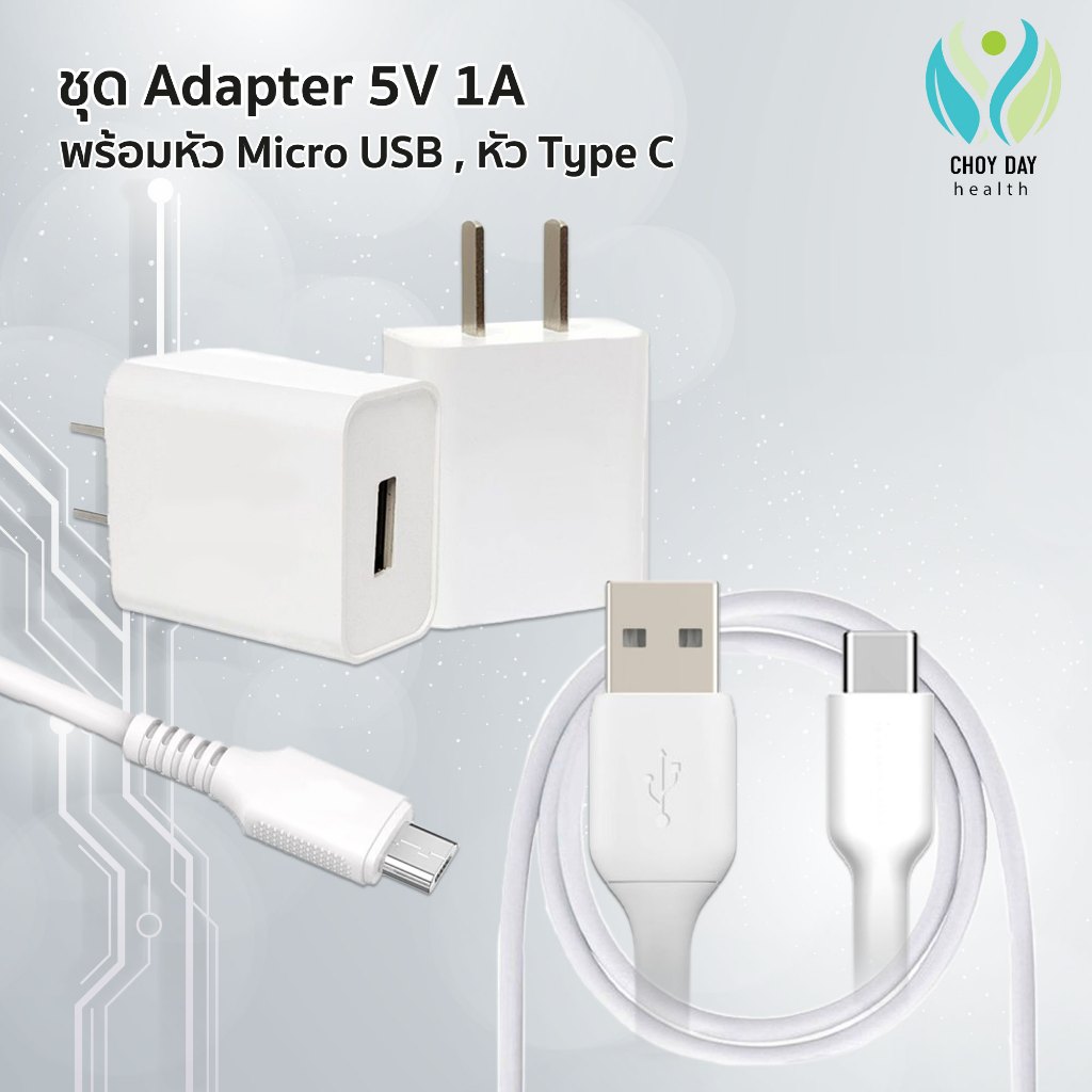 ชุดหัวชาร์จพร้อมสายชาร์จ Adaptor 5v 1a หัว micro usb , หัว type c