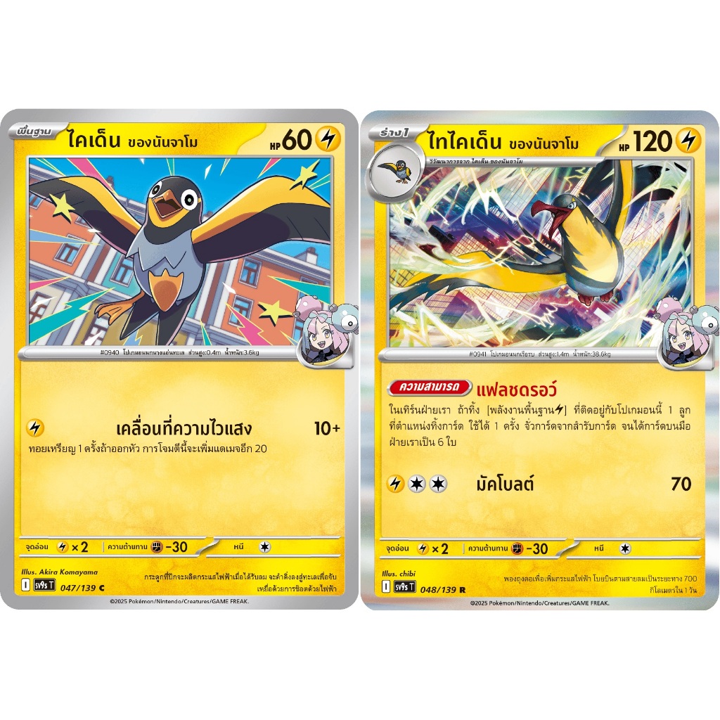 [Pokémon] ไคเด็น ของนันจาโม / ไทไคเด็น ของนันจาโม sv9sT