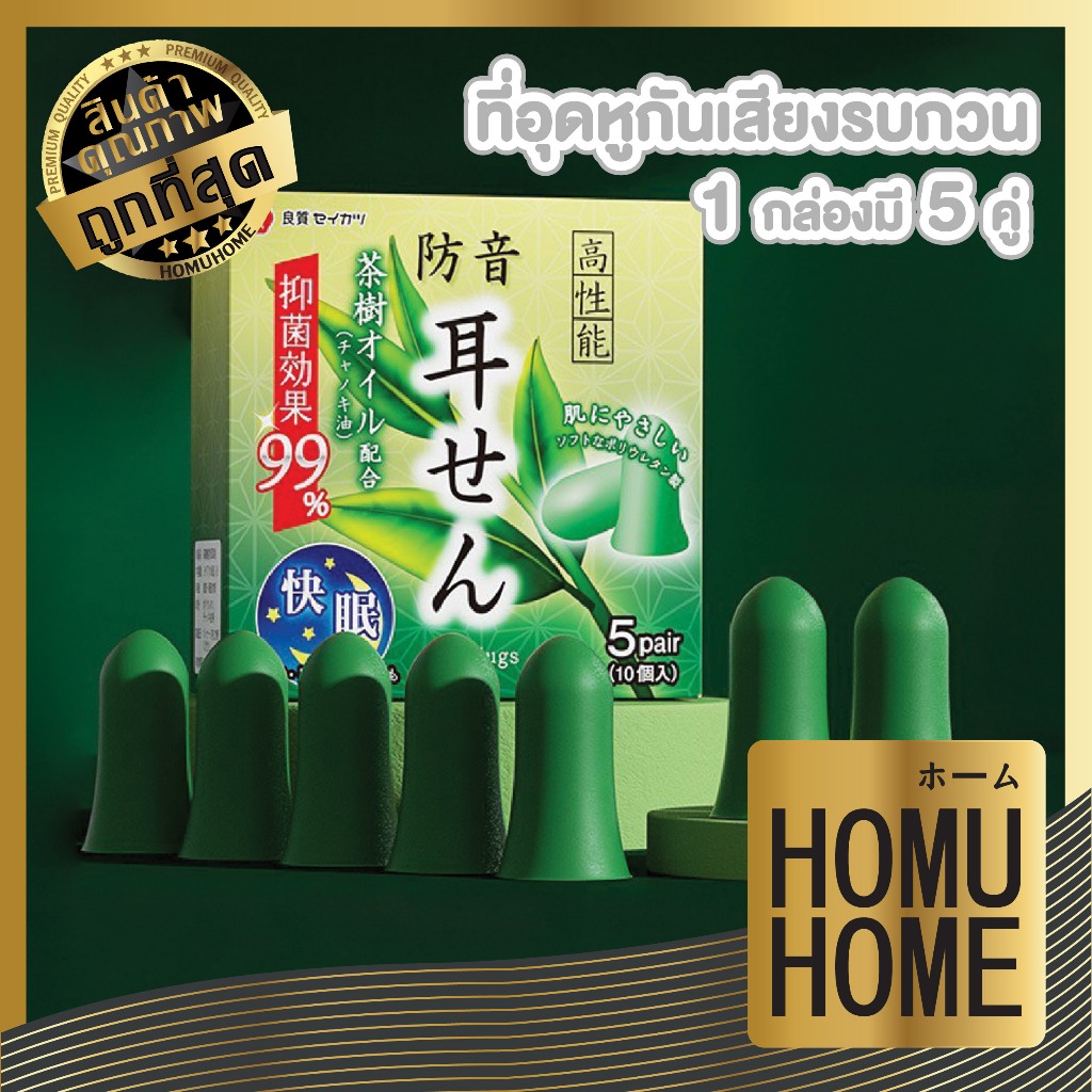【HOMUHOME ホーム】YS05 ที่อุดหูนอนหลับ ที่อุดหูกันเสียงรบกวน อุดหูกันเสียง เอียปลั๊กที่อุดหู GZ YS2 GT G