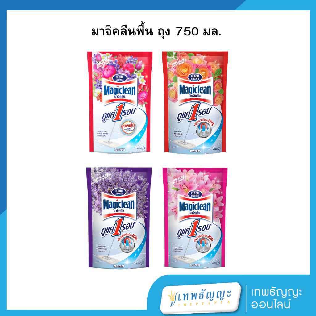 มาจิคลีนพื้น เบอร์รี่อโรมา ถุง 750 มล.