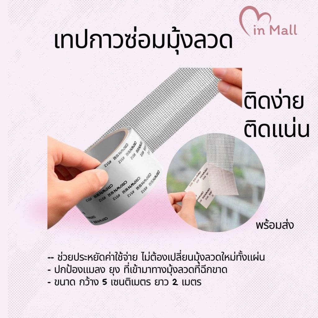 【พร้อมส่ง】เทปซ่อมแซมมุ้งลวด เทปซ่อมแซมหน้าต่าง แพทซ์ กันยุง