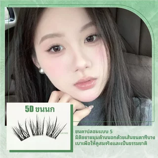 ✈️ส่งจากไทย✈️minijumie5Dขนตาปลอมแบบมีกาวในตัวขนตาปลอมแบบไม่ต้องใช้กาวเหมาะกับผู้เริ่มต้นที่มีดวงตาโต