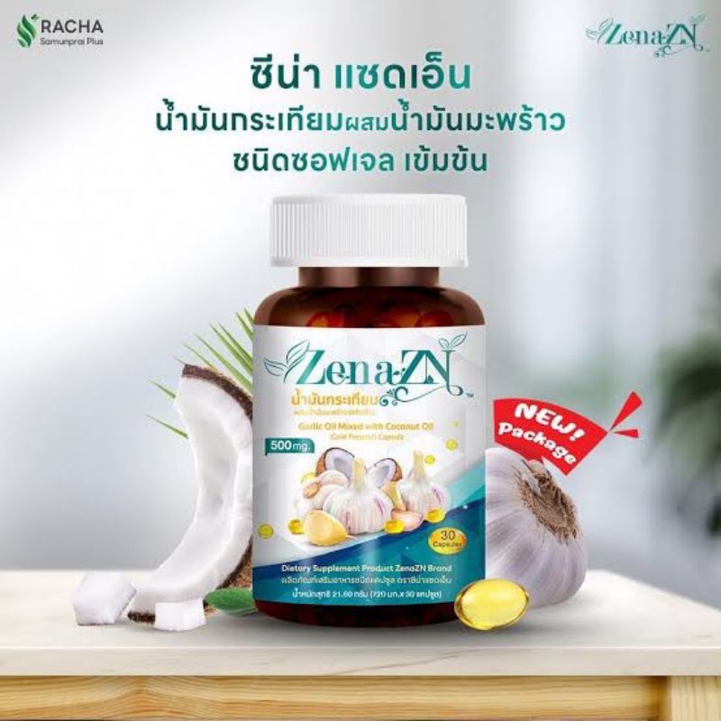 ( 0Zena oil ซีน่า น้ำมันกระเทียมผสมน้ำมันมะพร้าวสกัดเย็น (1×30แค็ป)