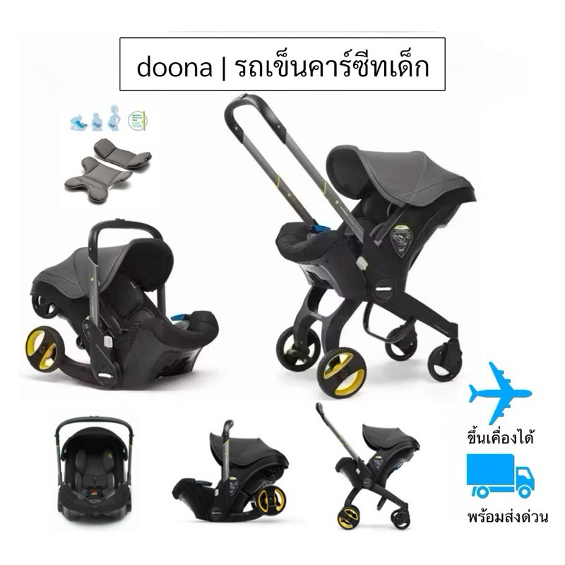 🔥พร้อมส่งไทยด่วนๆ🔥 คาร์ซีทรถเข็นเด็ก Doona ของแท้ รับประกัน 1 ปี  Car Seat Stroller