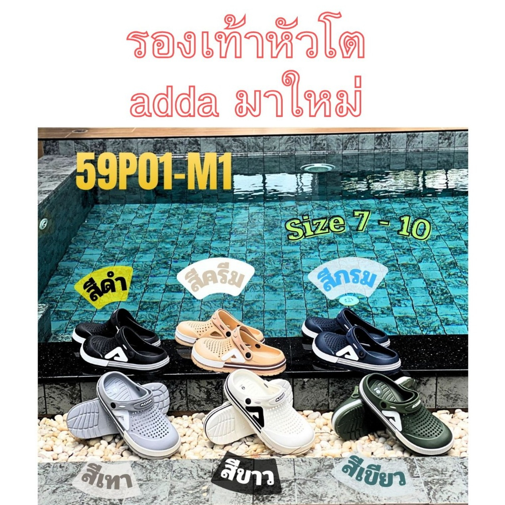 รองเท้าหัวโต มีสายรัดส้น Adda 59P01-M1 (ไซต์ 7-10 )