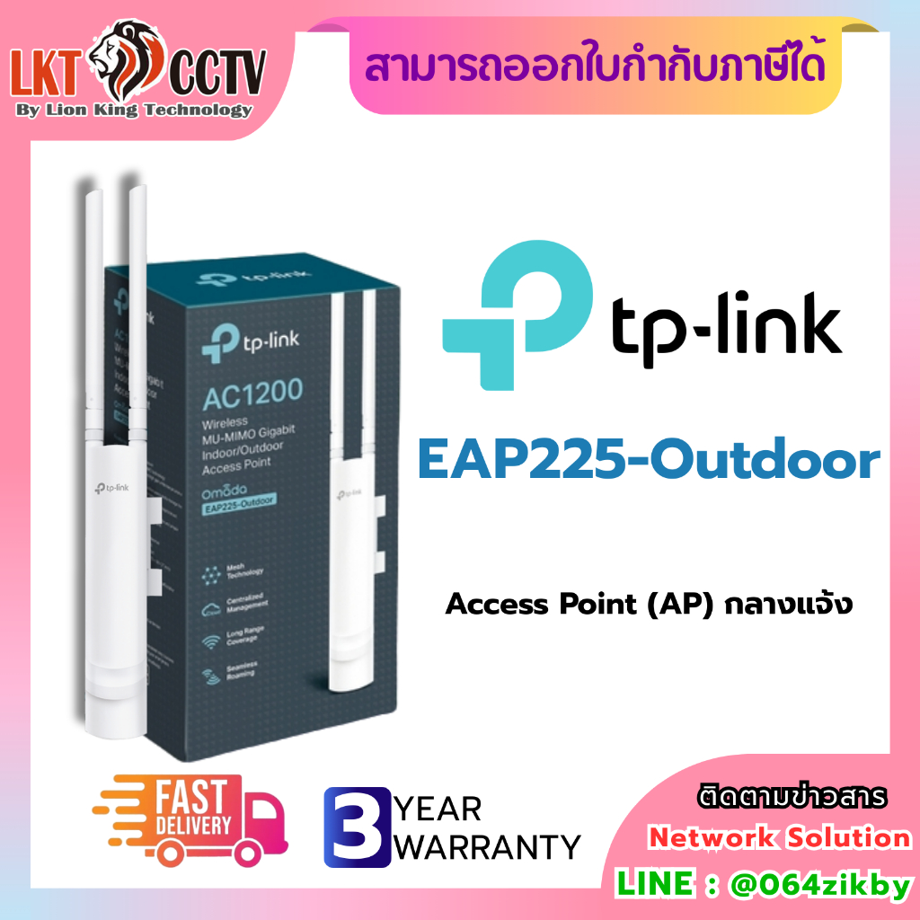 TP-Link EAP225-Outdoor เป็น Access Point (AP) กลางแจ้ง